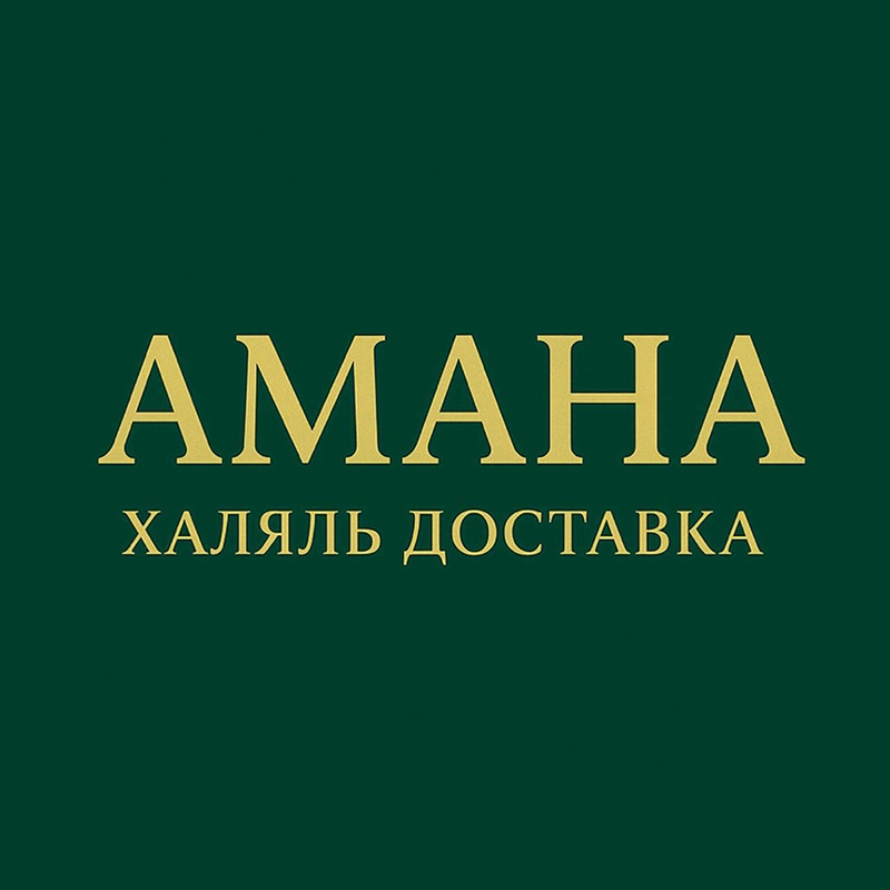 Амана🥟